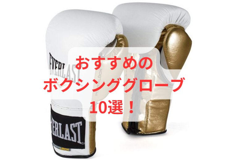 新品 ウイニング ボクシンググローブ 10オンス 白 / レイジェス