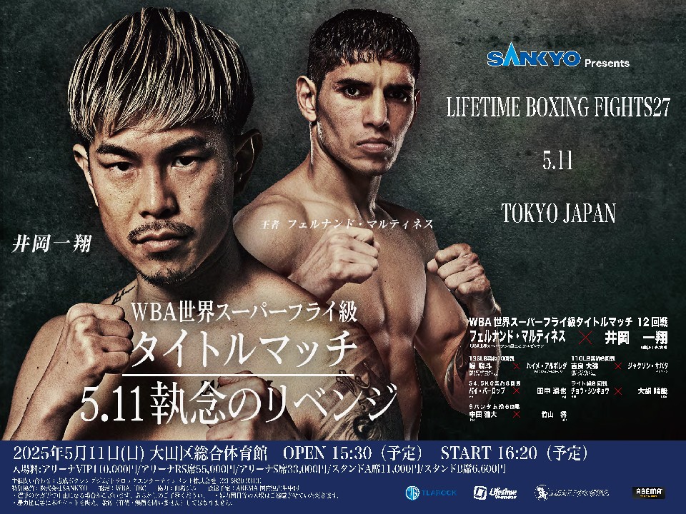 フェルナンド マルティネス vs 井岡 一翔 | WBA世界Sフライ級タイトル