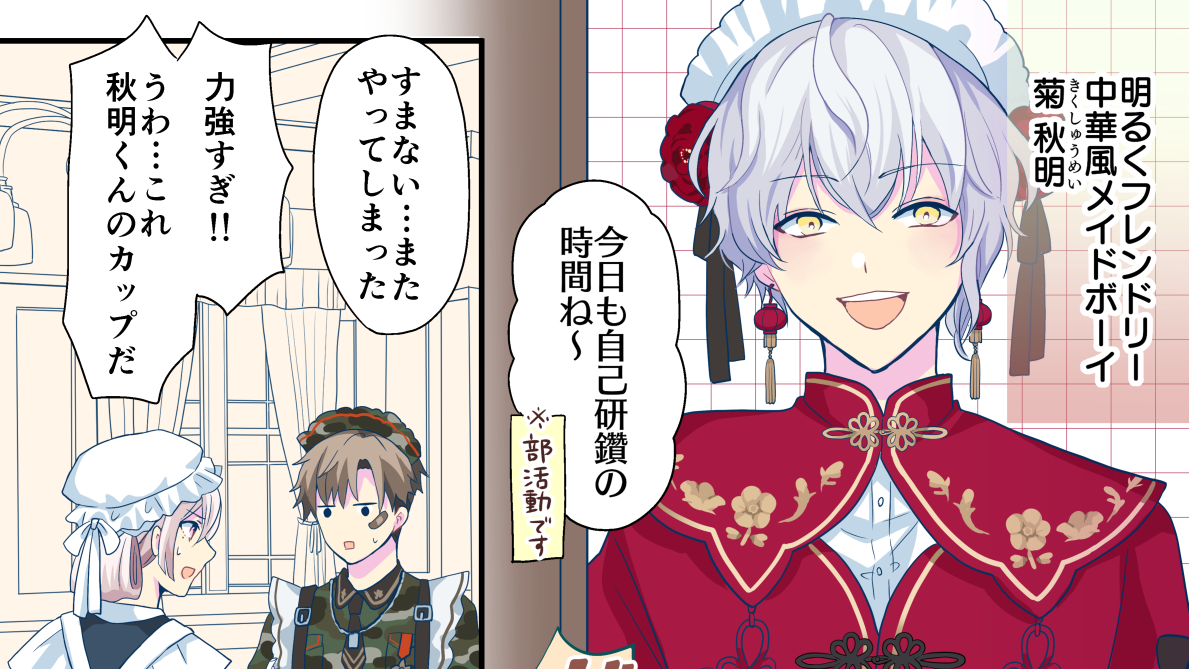 special | 『BOYS be MAID！～御曹司メイドボーイ部の日日