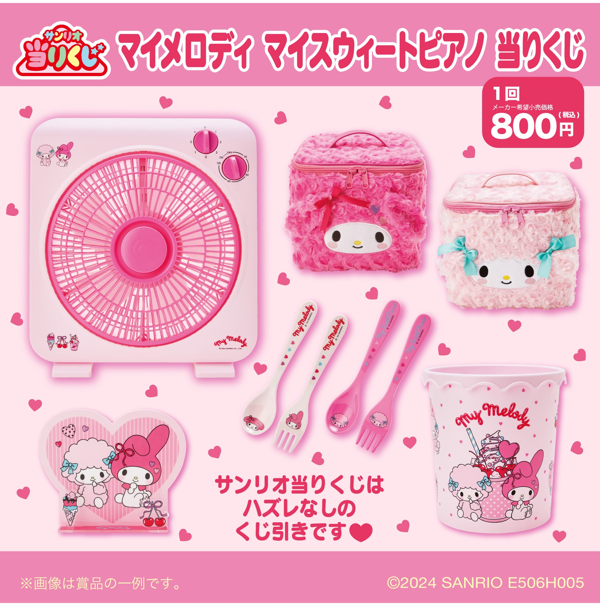 2024年6月発売💕マイメロディ💕マイスイートピアノ当りくじ