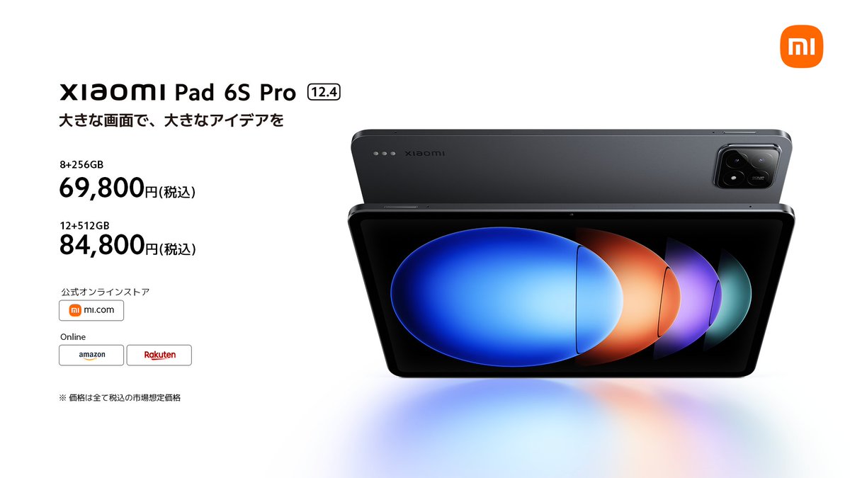 Xiaomi（シャオミ）最新タブレット端末「Xiaomi Pad 6s Pro 12.4」の