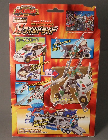 S(スーパー)カーロボ3兄弟（前編）/「トランスフォーマー・カー