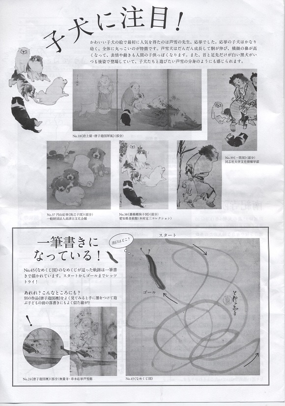 長沢芦雪 金地押貼屏風 六曲半双 金屏風 長沢芦雪 金地押貼屏風 六曲