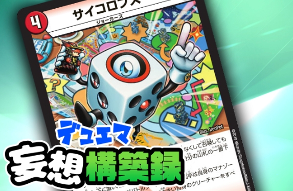 デュエルマスターズ】自然ゼロジョーカーズのデッキレシピが公開