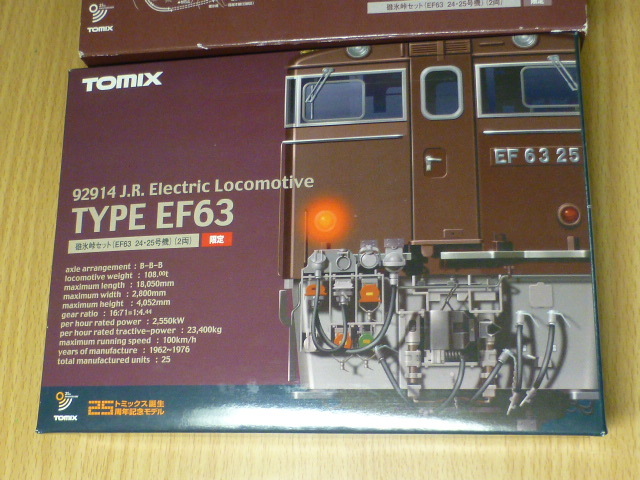 TOMIX 碓氷峠セット（EF63-24・25号機）限定品 - まったり鉄分補給ブログ
