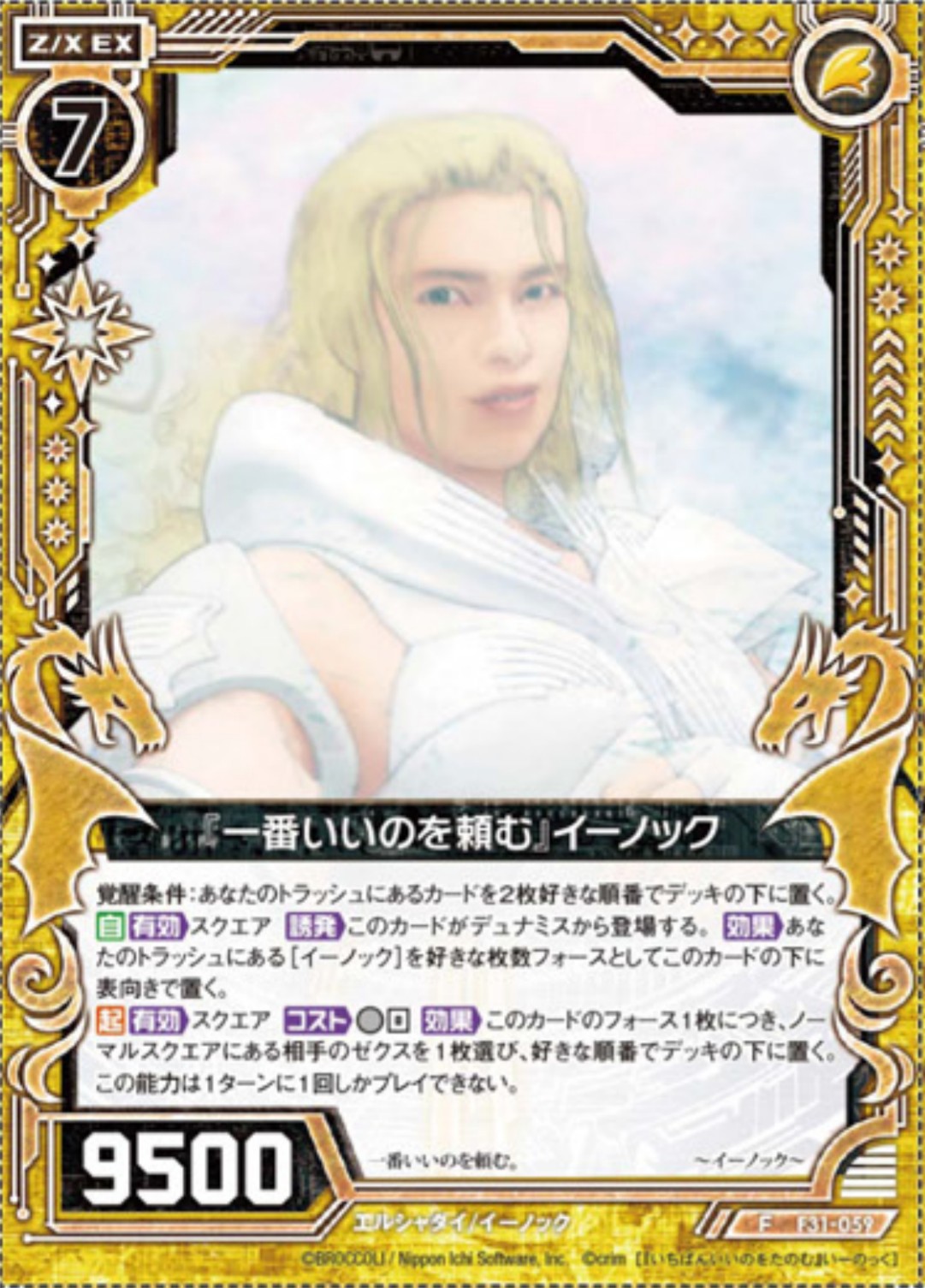 Z/X】公式サイトにて『El shaddai（エルシャダイ）』エンジョイセット