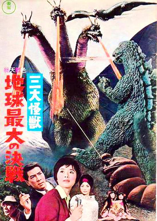 三大怪獣 地球最大の決戦(1964) - 星屑シネマ
