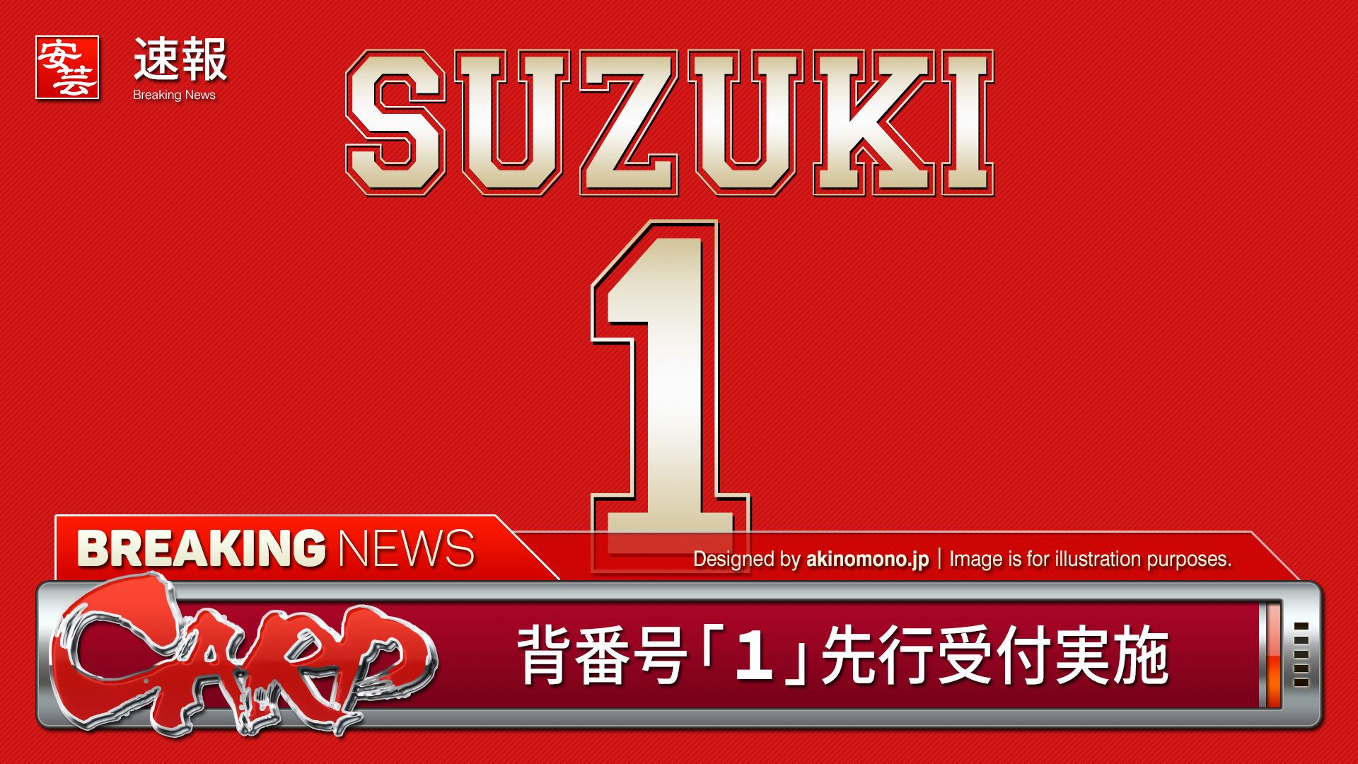 1月21日（月）正午12時～背番号「1」鈴木誠也のハイクオリティ