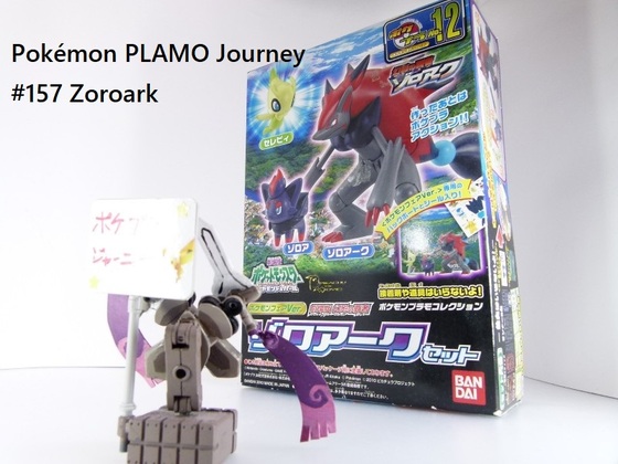 ポケプラジャーニー】幻影の覇者 ゾロアークセット - The Land Of