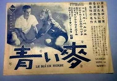 映画「青い麦」（1954） - fpdの映画スクラップ貼
