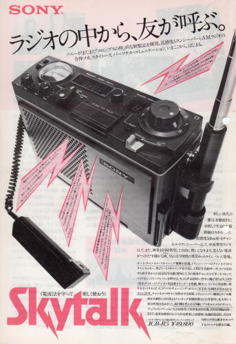 2013.11.16_AA815を支えた愛しきリグたち（ICB-R5） - はまっこラヂヲ