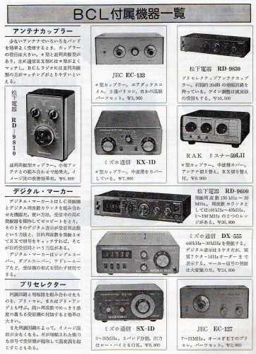 2014.06.07_AA815を支えた愛しきアイテムたち（ナショナルアンテナ