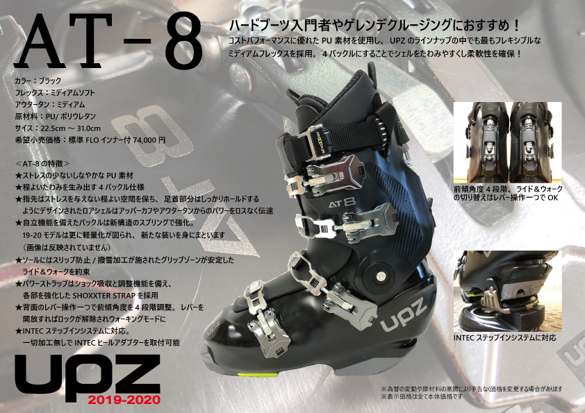19-20ニューモデル UPZ(ユーピーゼット)スノーボードハードブーツ AT-8