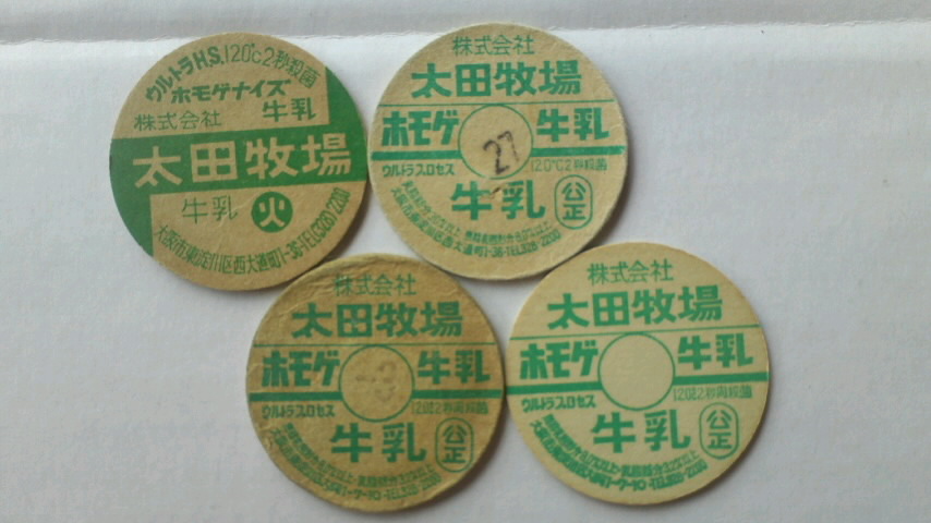 大阪府/27-23】太田牧場（1／3：牛乳・特別牛乳） | 牛乳キャップ