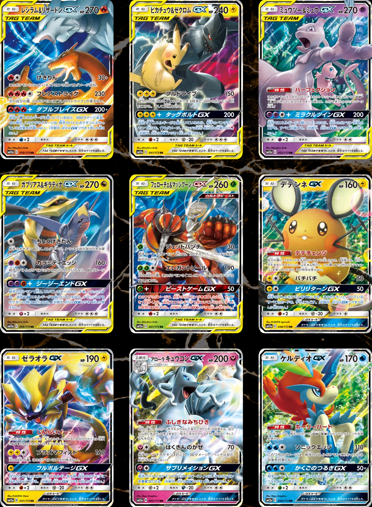 ポケモンカード】ハイクラスパック「タッグオールスターズ」収録カード