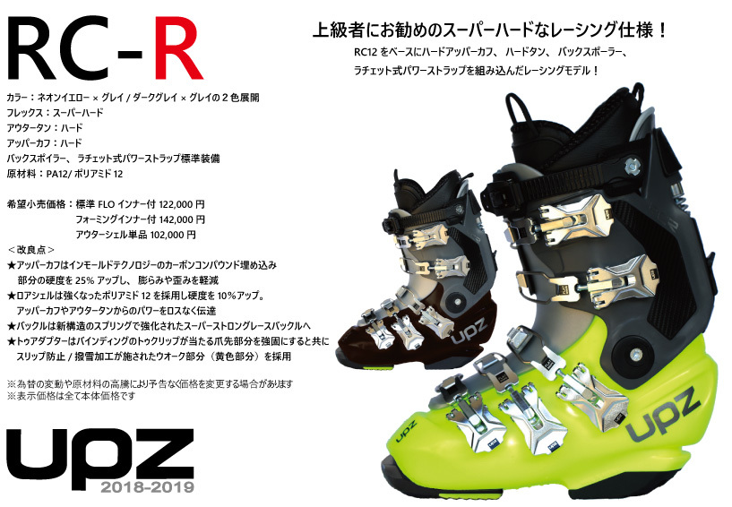 18-19ニューモデル UPZ(ユーピーゼット)スノーボードハードブーツ RC-R
