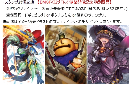 デュエルマスターズ】「GP7th」サイドイベントスタンプ景品に『蒼き