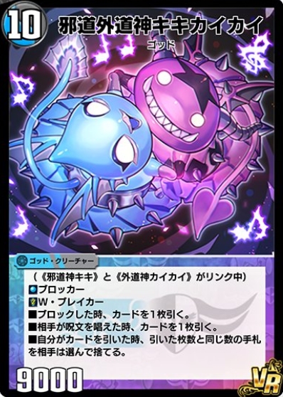 デュエプレ】第8弾パックに『邪道外道神キキカイカイ』が収録決定