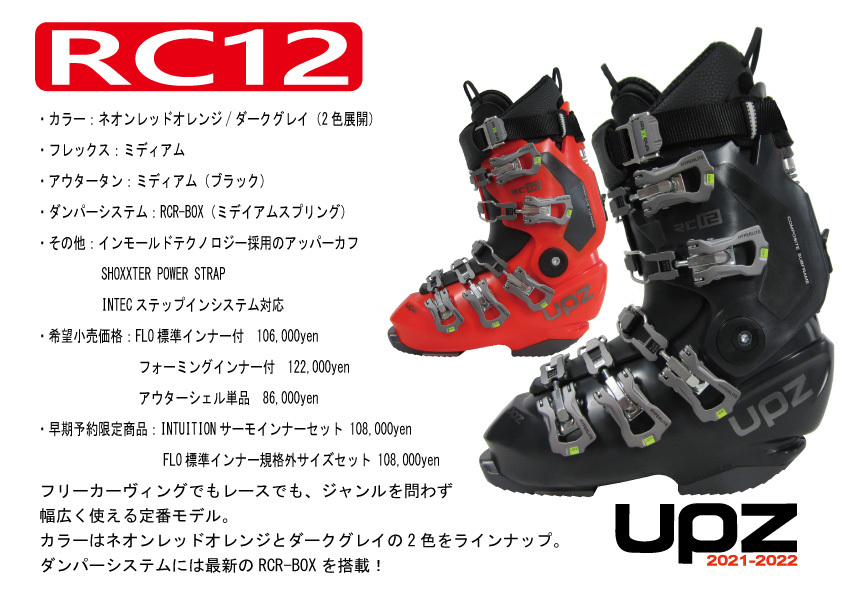 21-22ニューモデル UPZ(ユーピーゼット)スノーボードハードブーツ RC