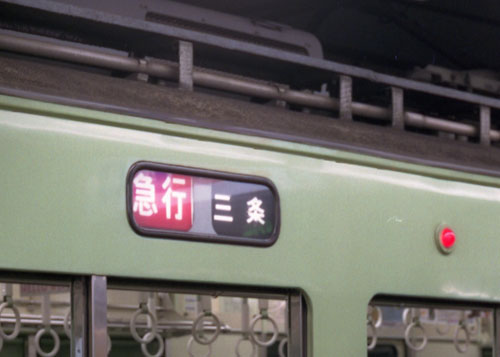 倶楽部2600のブログ Ver.2.0 シーケンス式方向幕を考える