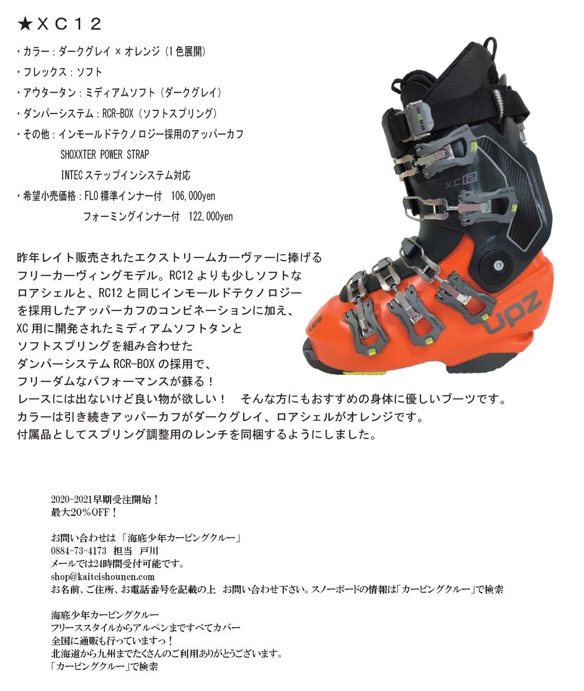 UPZ RC11 アルペンスノーボードブーツ 25㎝ UPZRC11 25.5サイズ