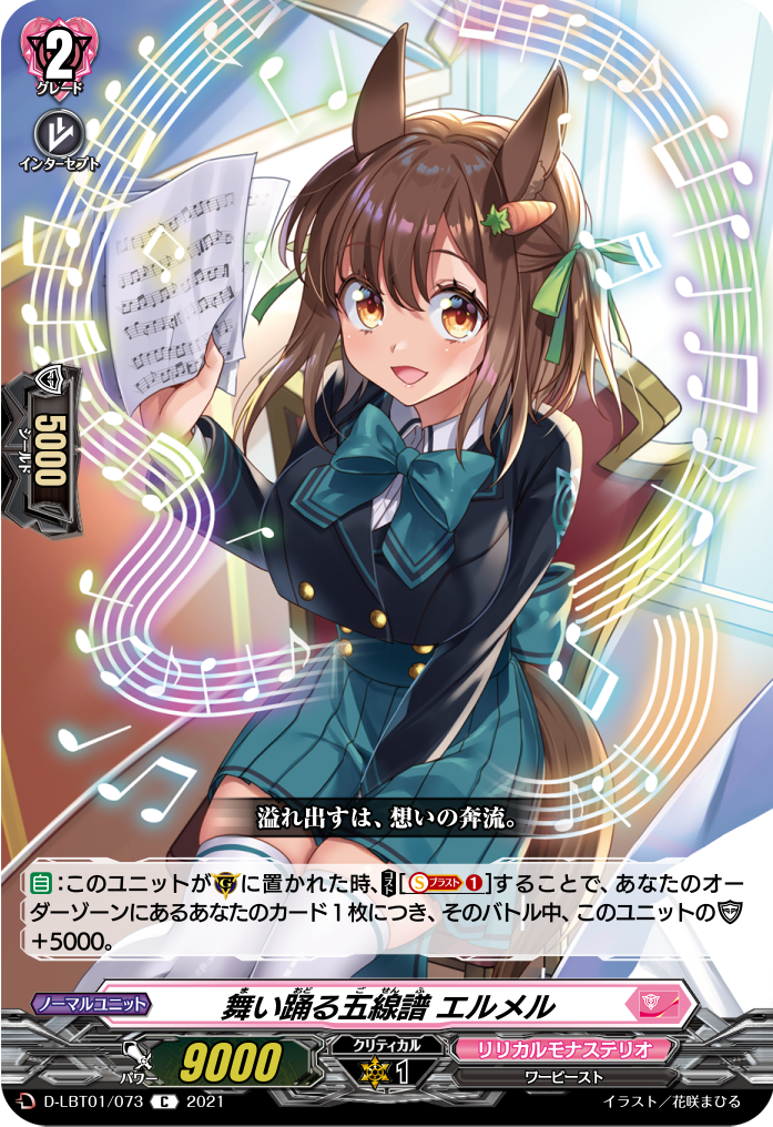 みんなに響け ロロネロル デッキ 六花ふらくたる 生真面目会長