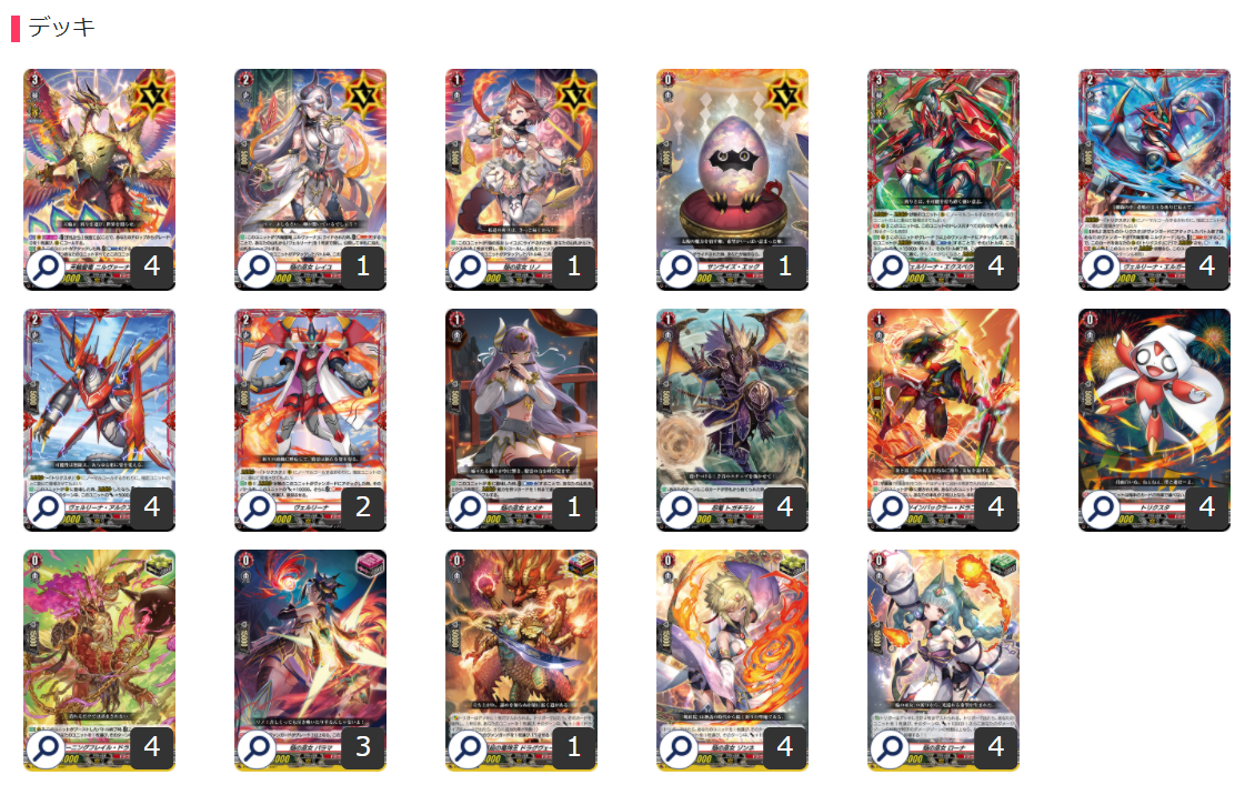 ヴァンガード】『天輪聖竜 ニルヴァーナ』軸 デッキレシピ＆解説