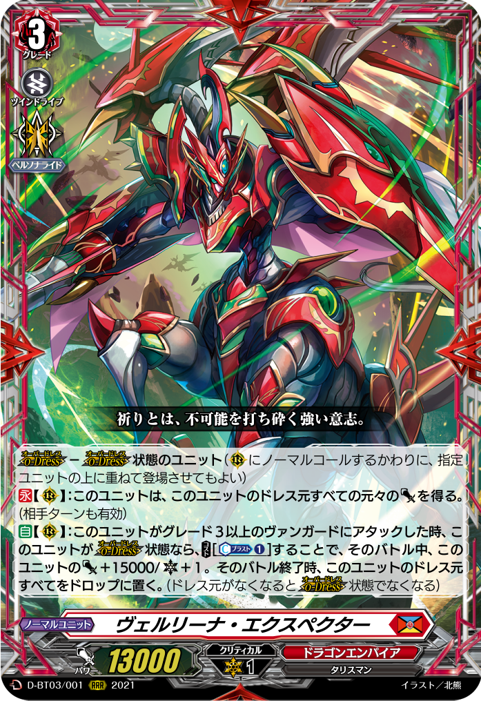 ヴァンガード】史上初、Vサークルにカードが3枚 『封焔の巫女