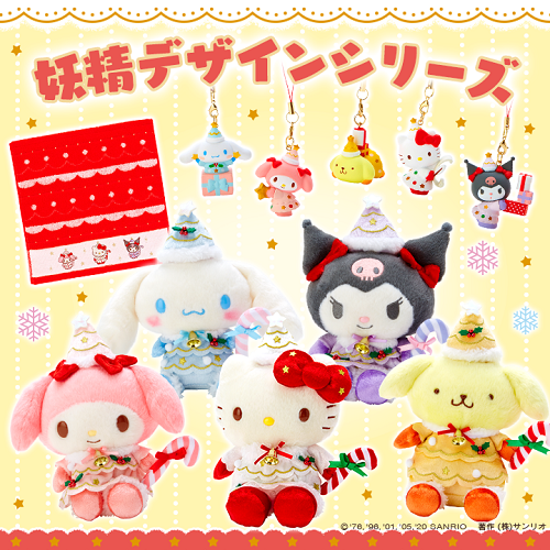 サンリオキャラクターズ 妖精デザインシリーズ＆スノーグローブ