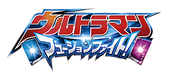 フュージョンファイト！ウルトラディメンション3弾 レビュー | D・C