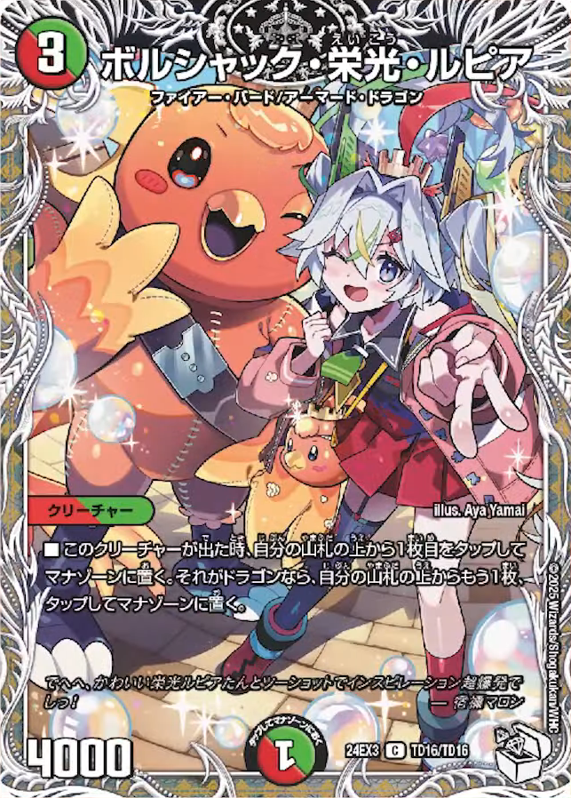 デュエルマスターズ】DM24-EX3『刺激爆発デュエナマイトパック』収録