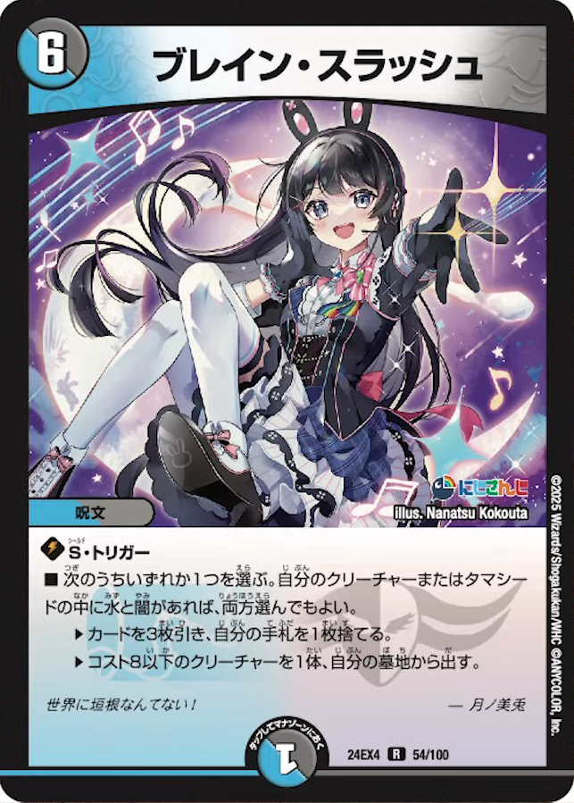 デュエルマスターズ】にじさんじコラボ・マスターズ『異次元の超獣使い