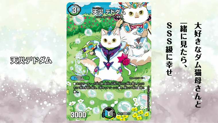 デュエルマスターズ】神アート アニマル・マスターズ ～決闘は猫である