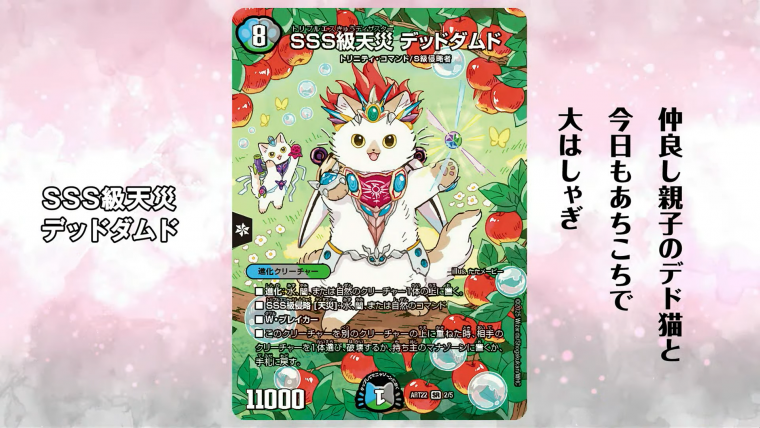 デュエルマスターズ】神アート アニマル・マスターズ ～決闘は猫である