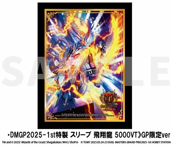 デュエルマスターズ】DMGP2025-1st デュエマGPセット特製プレイマット