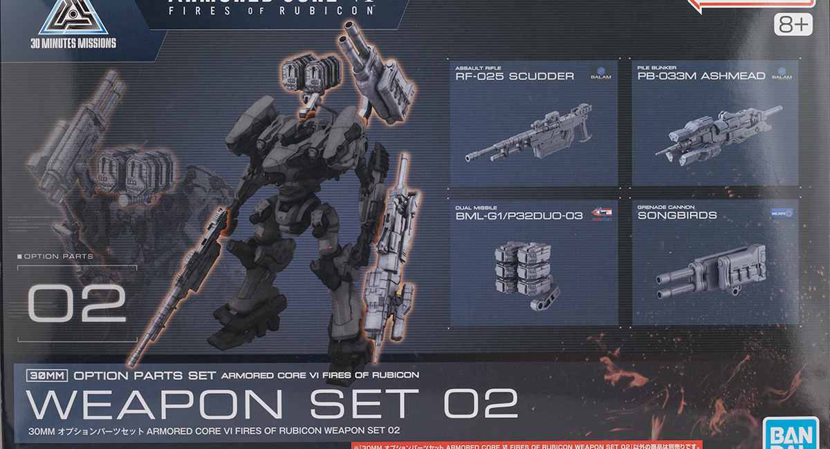 30MM オプションパーツセット ARMORED CORE VI FIRES OF RUBICON