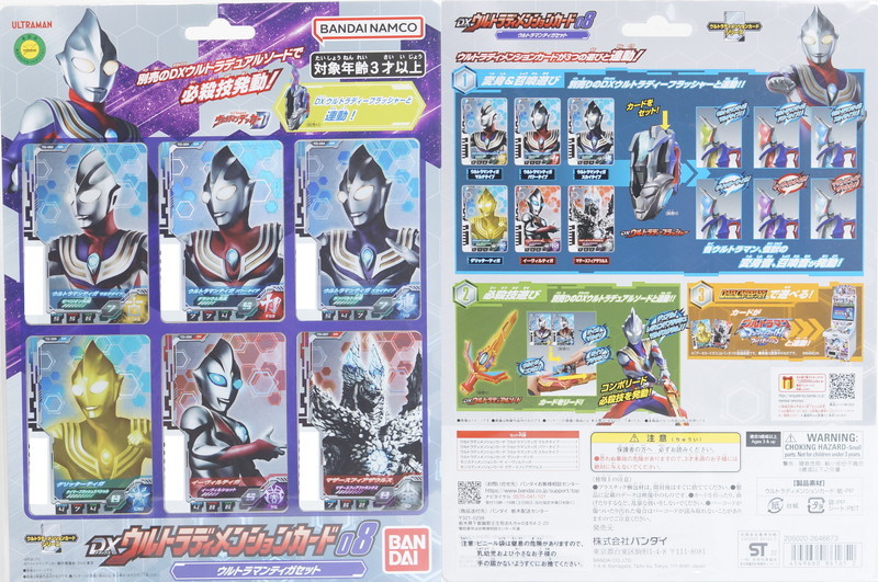 DXウルトラディメンションカード08 ウルトラマンティガセット レビュー