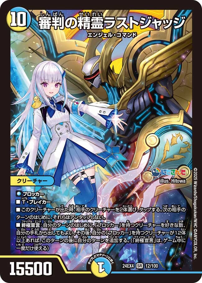 デュエマ オリジナルCS】「第46回 裁龍杯(2025/3/16)」結果 ラスト