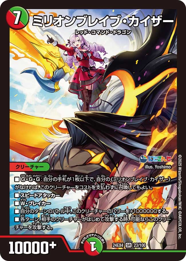 デュエマ アドバンスCS】「第69回プレミアムミックスCS(2025/4/6