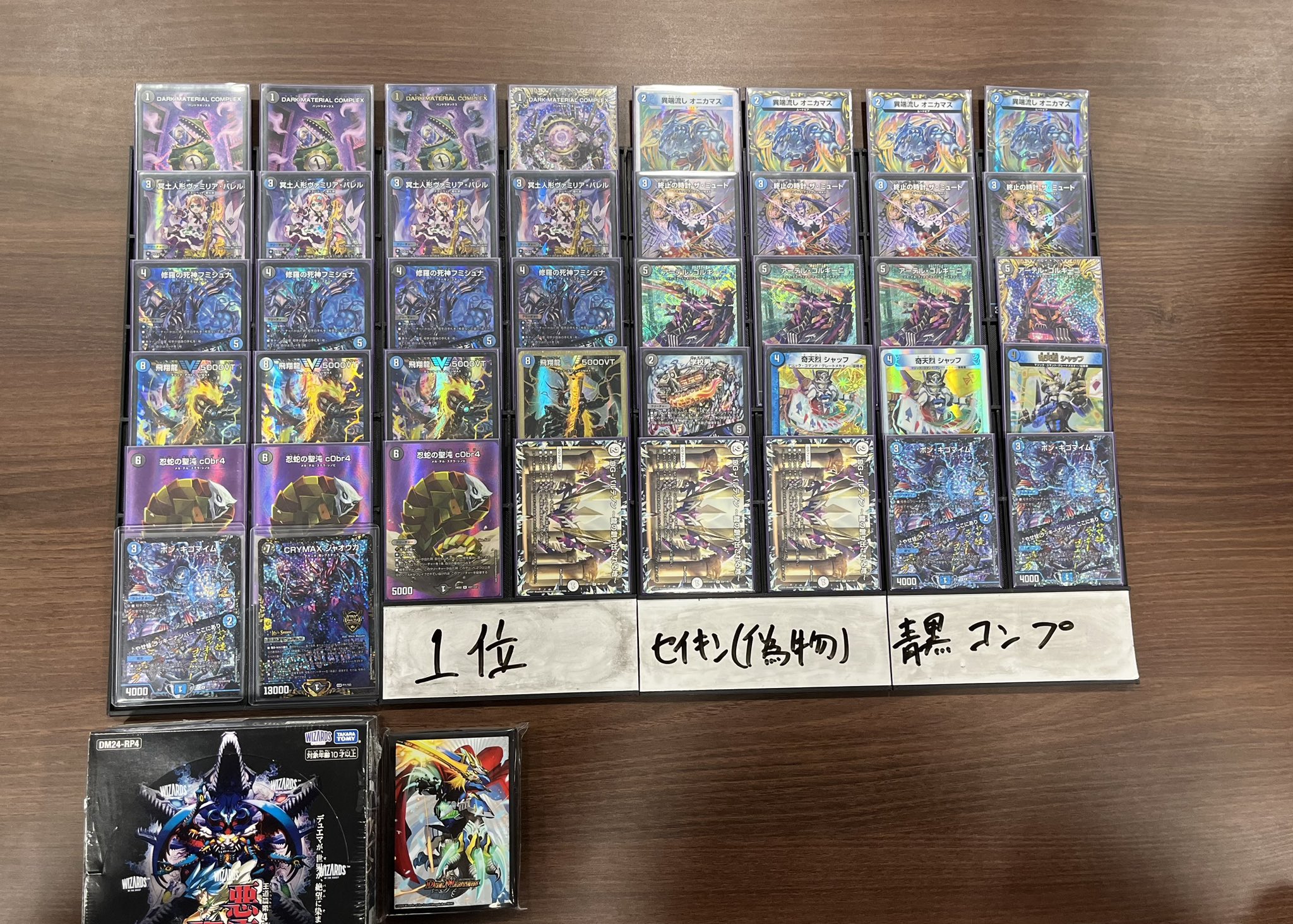 デュエマ CS優勝 青黒COMPLEX 青黒コンプレックス デッキ 高レート