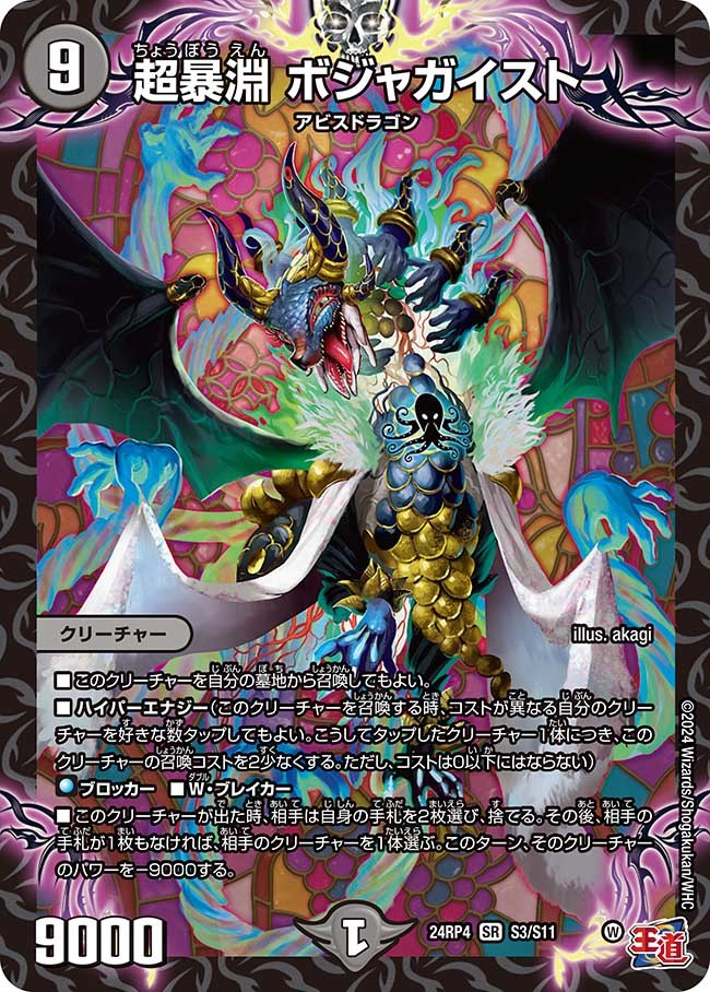 デュエマ 2ブロックCS】「第10回 郡山miniCS(2025/1/4)」結果 青黒