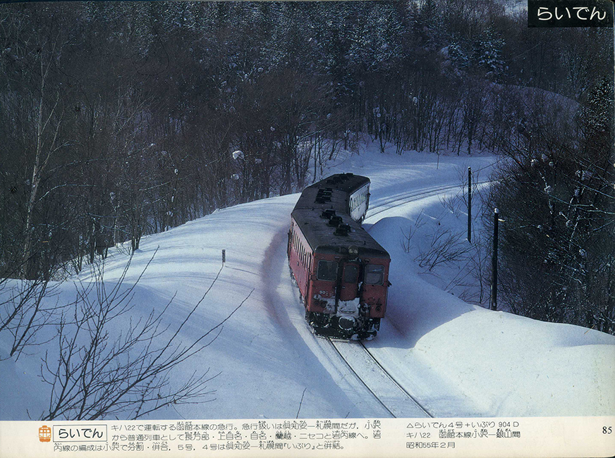 ネームトレイン』 第14回 ニセコ - 風来梨のブログ