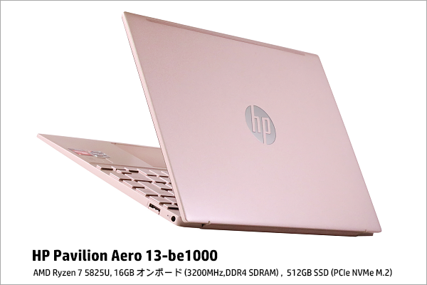 実機レビュー】HP Pavilion Aero 13-be1000（ピンクベージュ）は軽さが