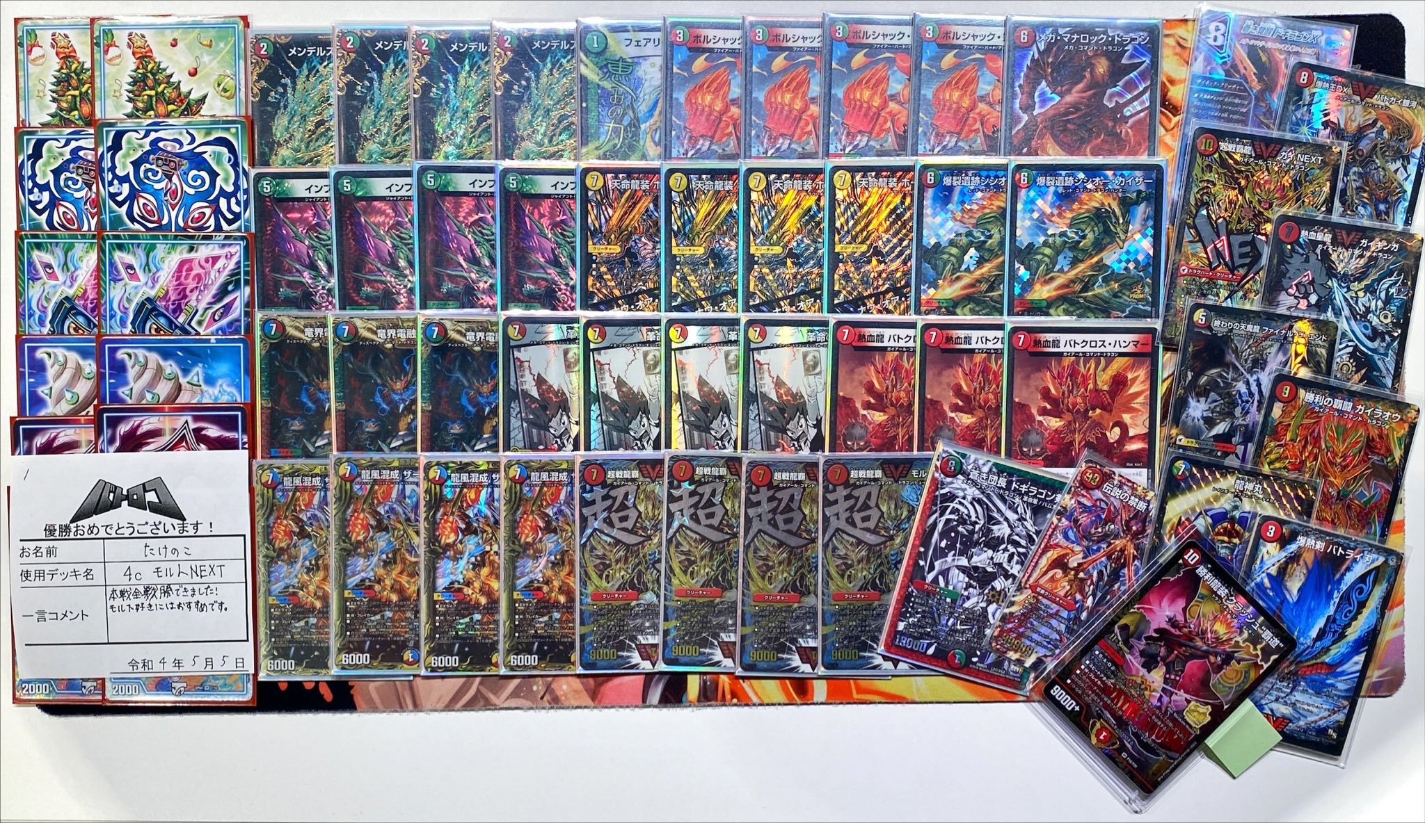 GP優勝構築 シータモルトデッキ デュエマ引退品 パーツ付き GP優勝構築