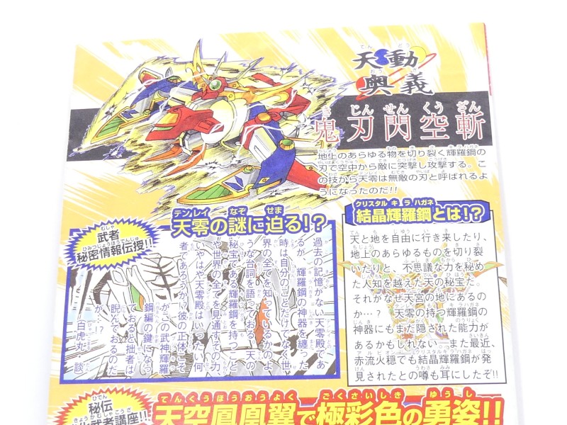 キッズプラモの興亡be】SDガンダムBB戦士 紅蓮頑駄無～輝羅鋼極彩