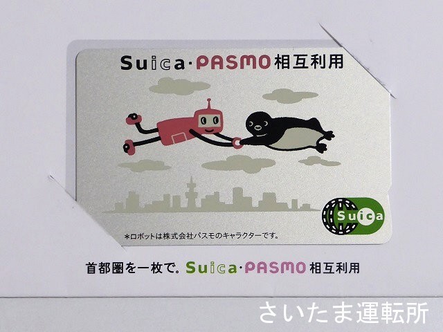 Suica記念カード⑰】2007.3.18 「Suica・PASMO相互利用記念