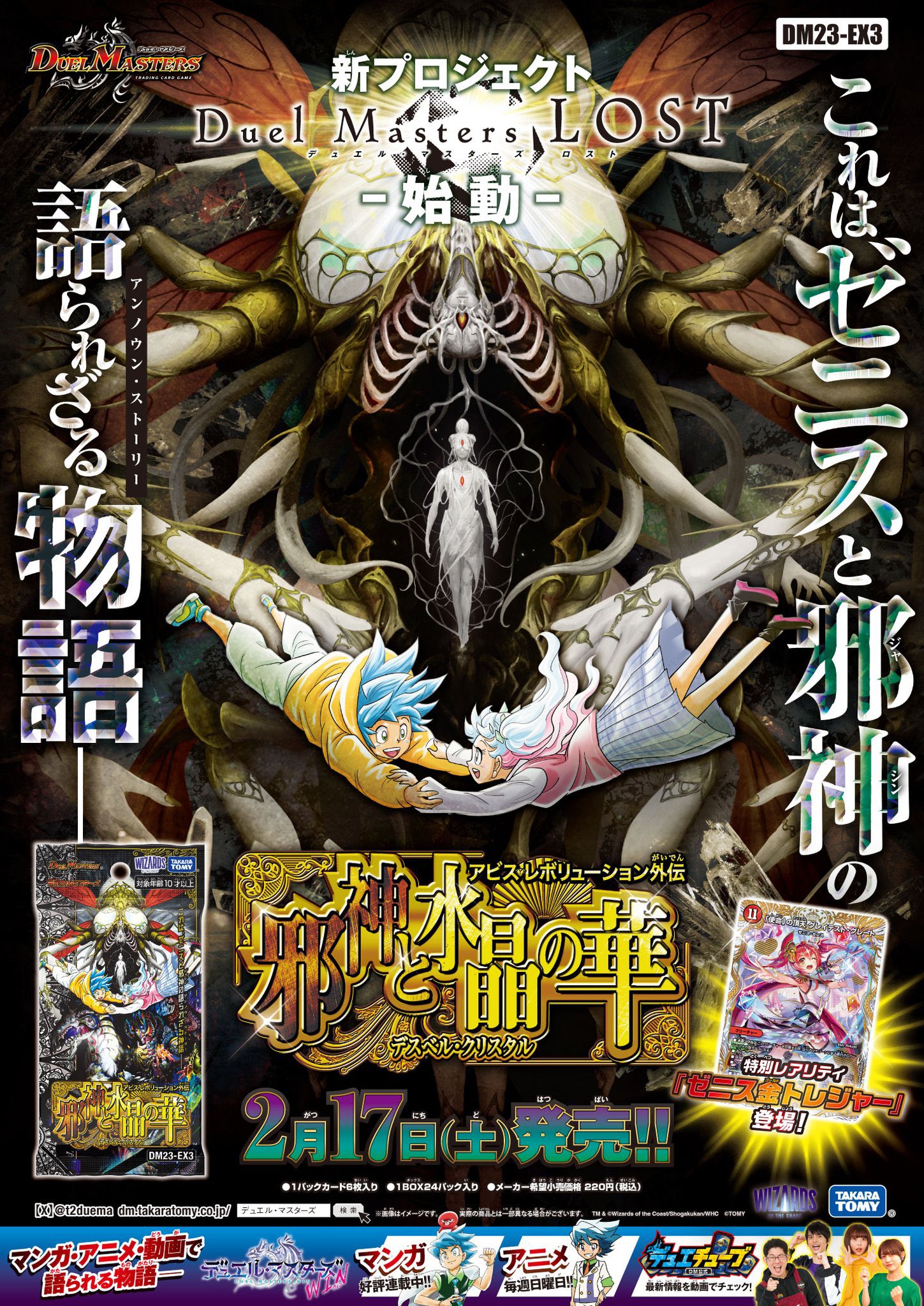 デュエルマスターズ】DM23-EX3 アビス・レボリューション外伝 「邪神と