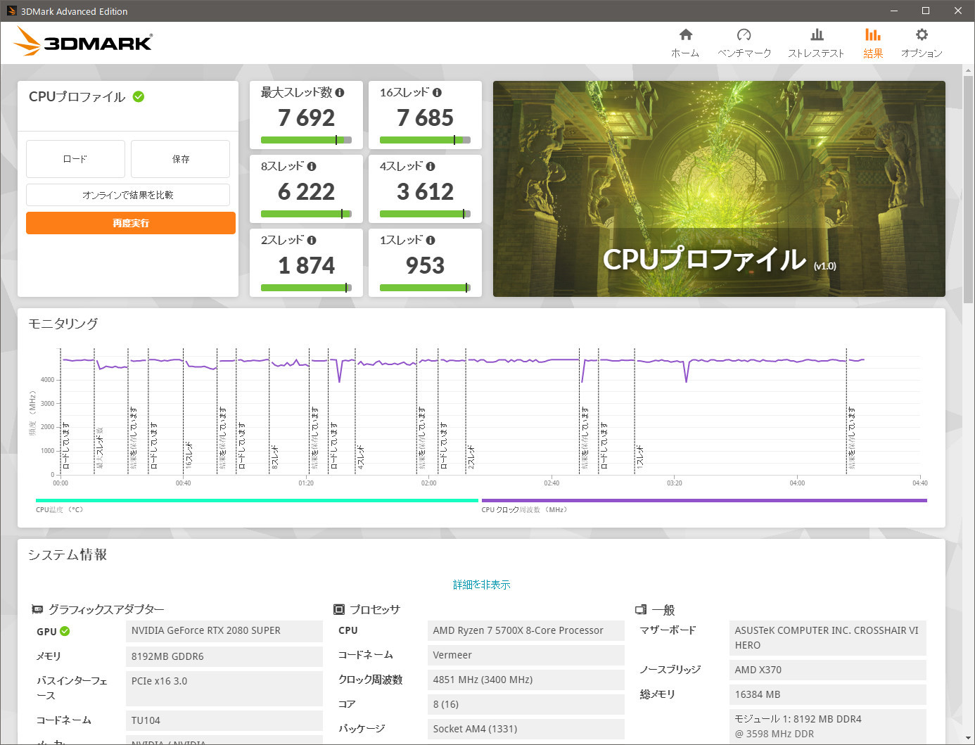 Ryzen 7 5700Xの制限解除ベンチマーク - 気まぐれ自作er日記