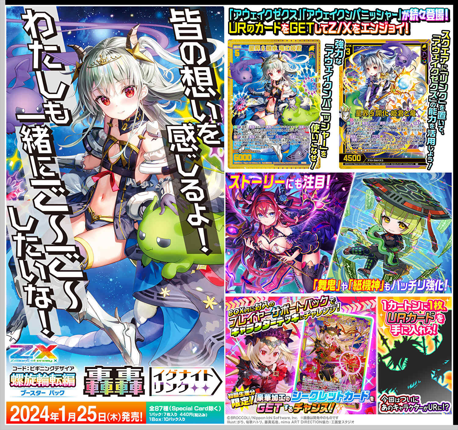 Z/X】カードガチャ「ニューイヤーセレクション2024」が販売開始