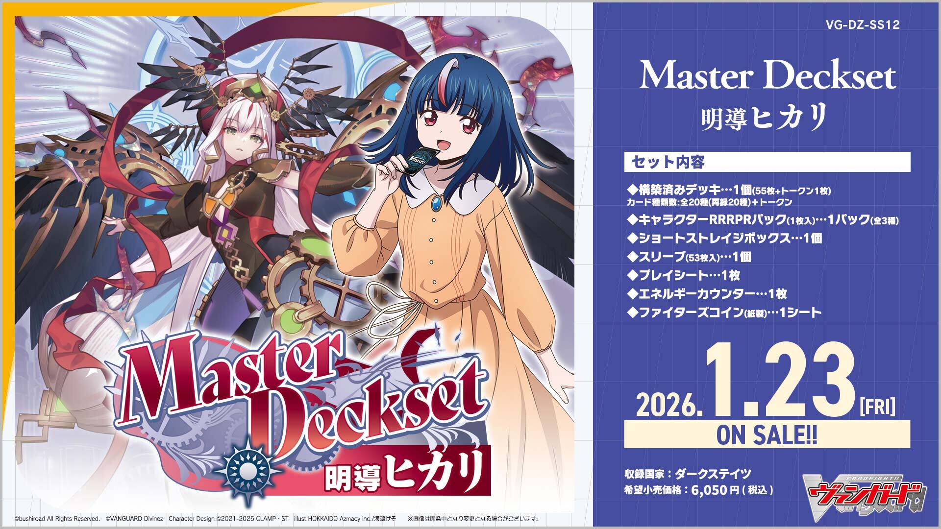 VG】『Master Deckset 明導ヒカリ』 時の宿命者 リィエル゠オディウム
